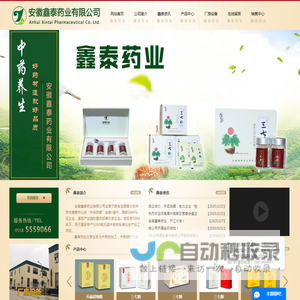 安徽鑫泰药业有限公司