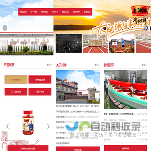 四川省川陴豆瓣有限公司