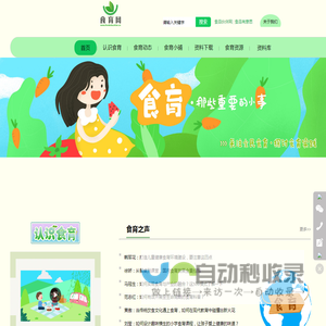 食育网