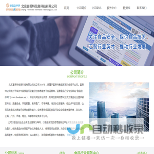 北京富美特信息科技有限公司