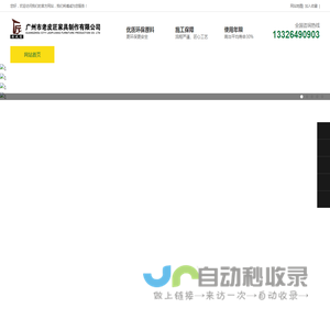 广州市老皮匠家具制作有限公司
