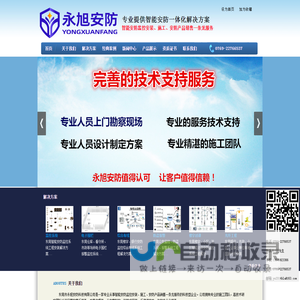 东莞安防