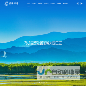 北京舞鹤环境工程设计有限公司