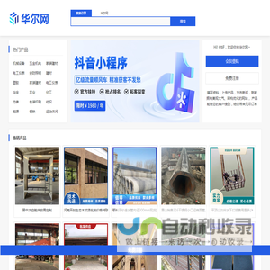 华尔网