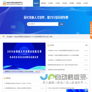 食品专业技术培训网