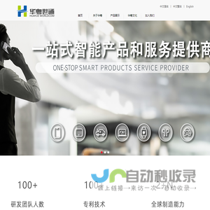 深圳市华粤世通软件科技有限公司