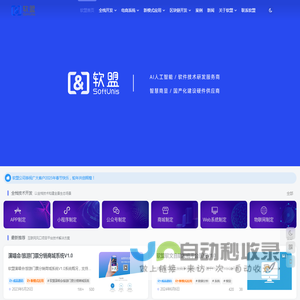 软盟