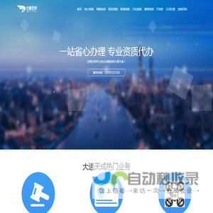 大通天成企业资质代办