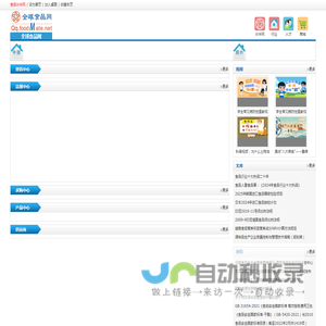 全球食品网