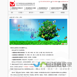 江门市简点实业有限公司