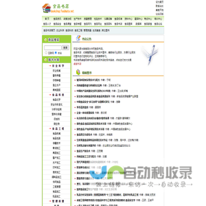 食品书店