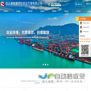 连云港诺睿国际货运代理有限公司