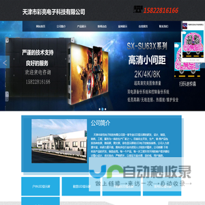 天津市彩亮电子科技有限公司