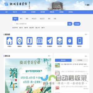 潮州市图书馆