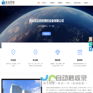 西安实达同创测控设备有限公司