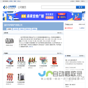 温州市伊顿电气有限公司