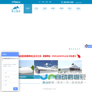 篷房租赁