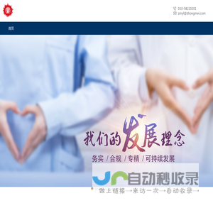 中美医疗集团