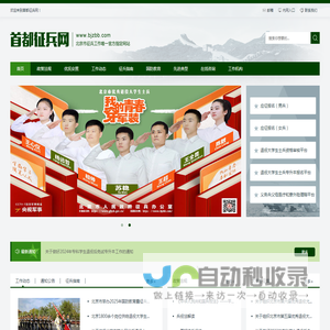首都征兵网