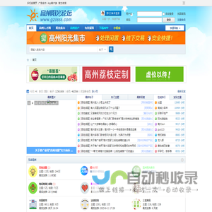 高州阳光论坛,高州阳光论坛网,高州房产网,高州房地产,高州楼市,高州,高州市