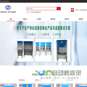 苏州净化设备有限公司