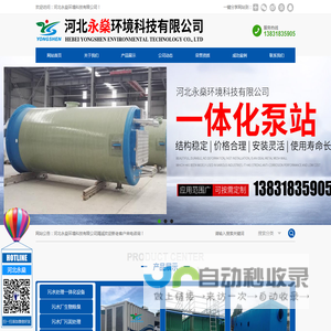 河北永燊环境科技有限公司