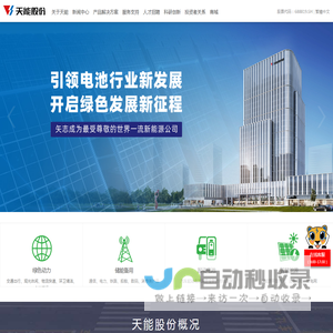 天能股份