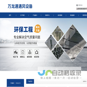 成都万龙通通风设备有限公司