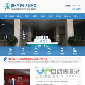 衡水市第七人民医院（衡水市精神病医院