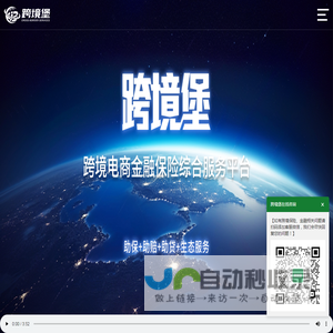 跨境堡