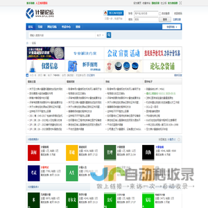计量论坛