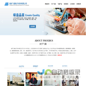 南京飞浦电子材料有限公司