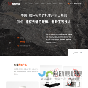 红星移动破碎站,颚式破碎机,制砂机设备厂家直销,价格更便宜