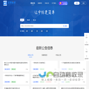 全网标讯