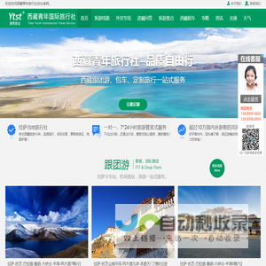 西藏旅游