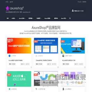 AxureShop产品原型网
