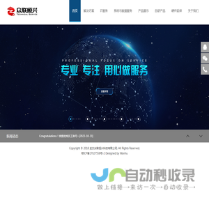 武汉众联恒兴科技有限公司 ==专业、高效的IT服务专家==