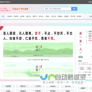 字典/成语/古诗词/英语单词/造句/近反义词汉语知识/范文大全