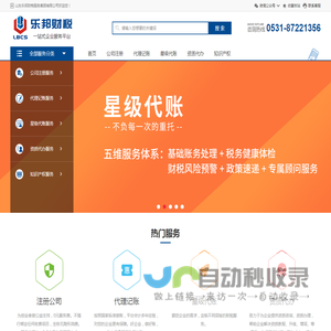 济南公司注册·长清代理记账一站式服务