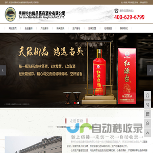 贵州省仁怀市茅台镇酱府酒业有限公司