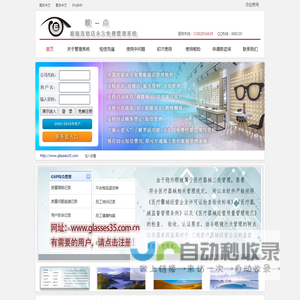 靓一点眼镜店管理软件永久免费