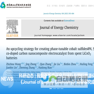 北京理工大学深圳汽车研究院