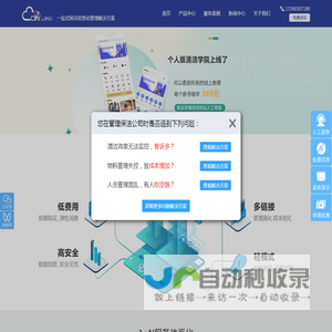 云智洁智慧清洁管理系统