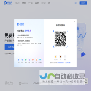 问卷网