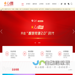 人民数据管理有限公司官网