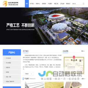 陕西威龙保温材料有限公司