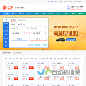我出价机票酒店民宿旅游自我报价请出价请报价砍价网