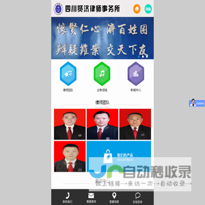 四川贤济律师事务所