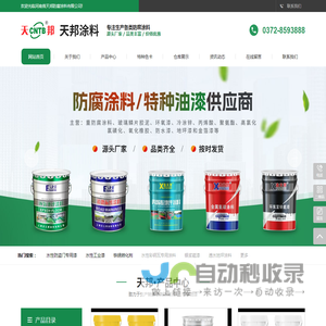 河南省天邦防腐涂料有限公司