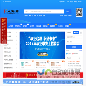 人才在线招聘平台
